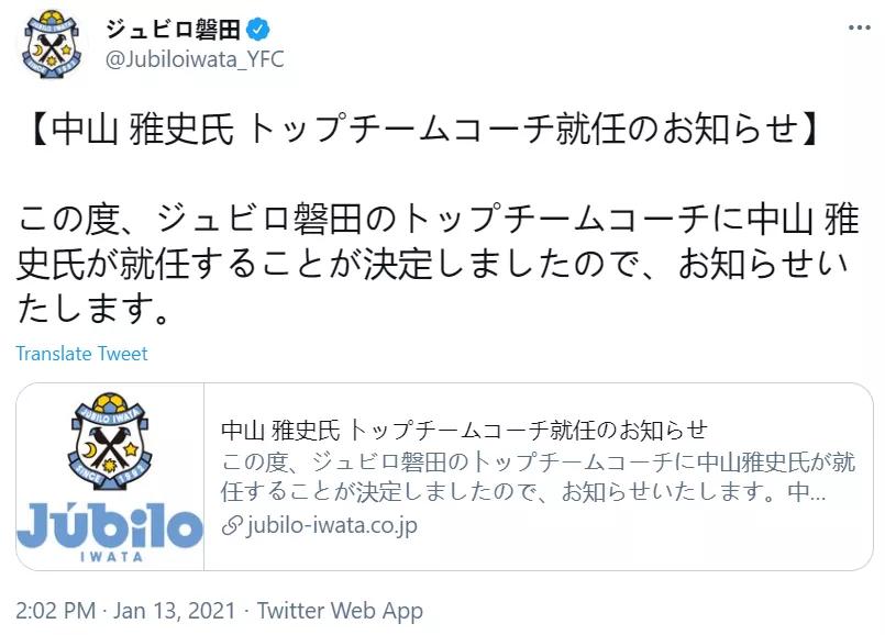 18年世界杯日本队主教练(53岁才退役的日本足坛传奇，如今回到了曾效力20年的母队执教)