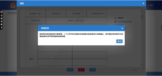 【干货课堂】在海南如何投资办企业、流程如何？这份内资企业（有限责任公司）注册操作手册请查看