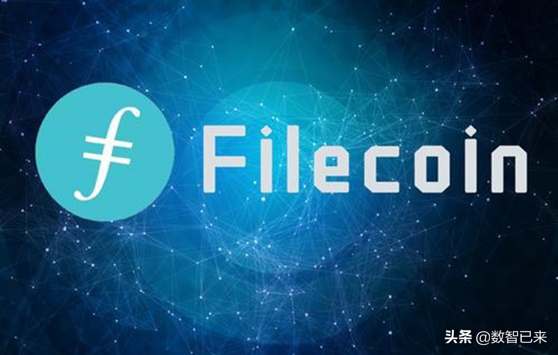 filecoin币是什么，filecoin币的简介分享？