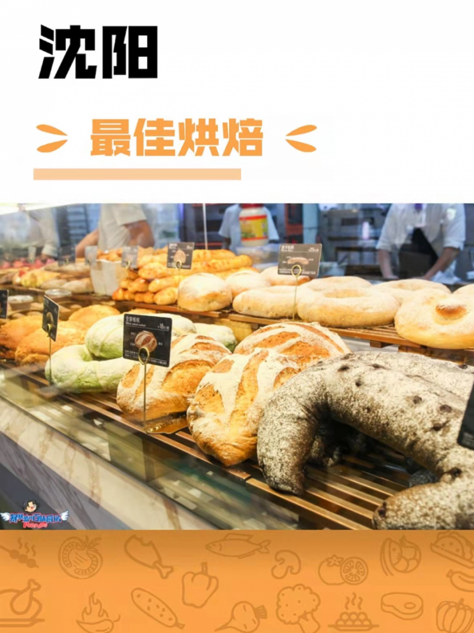 10家好吃又温暖的面包店，有沈城最温柔的样子