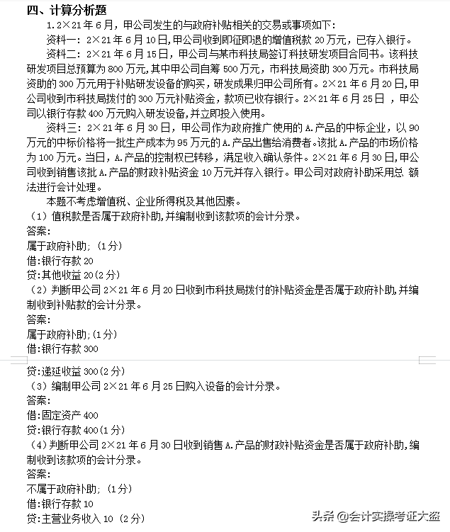 2021年9月4-6日中级会计3科3批次考试真题，附答案解析