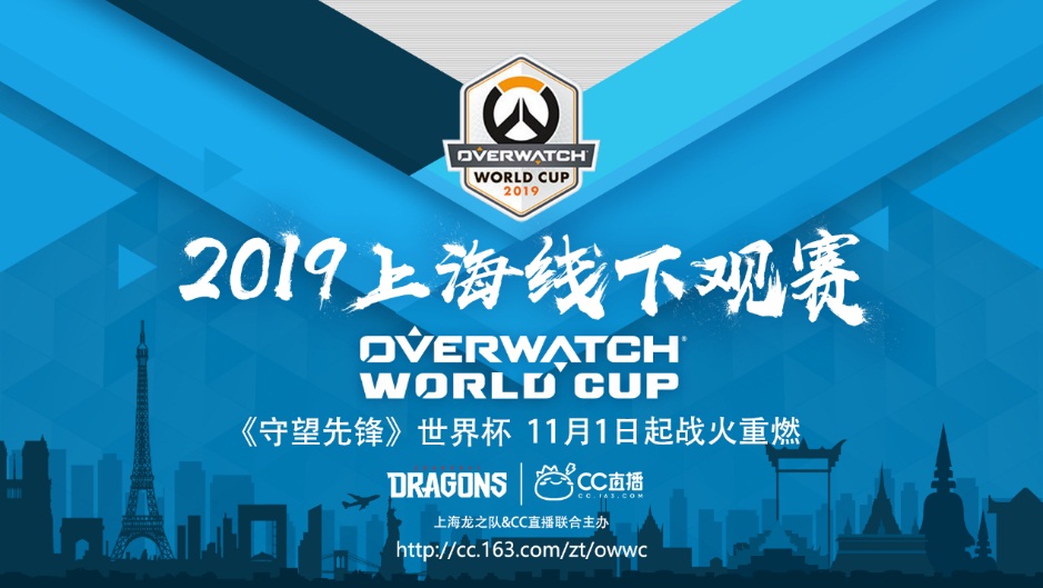 守望先锋世界杯线下g(2019《守望先锋世界杯》上海线下观赛带你感受不一样的沉浸式体验)