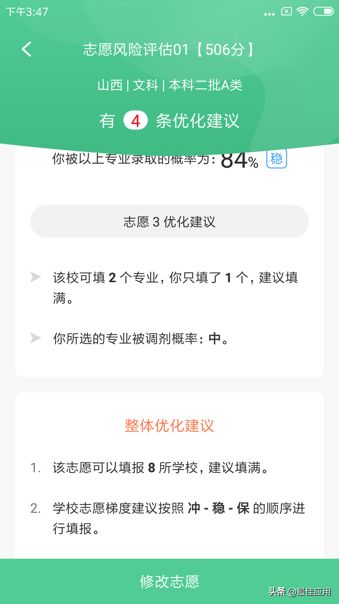 高考志愿填报软件，高考的学生和家长收藏起来