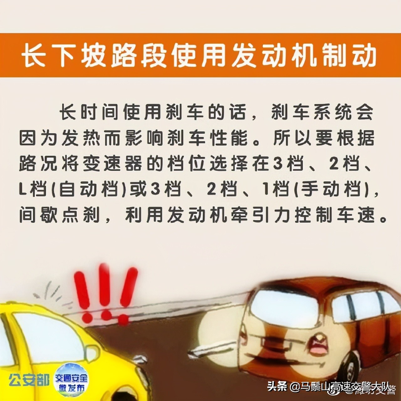八個實用的剎車技巧