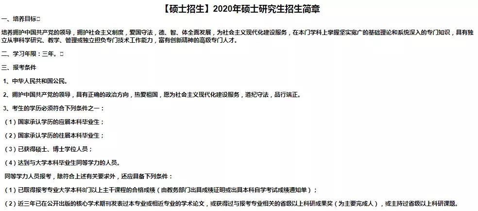 这些研究所、院校20年招生简章已公布
