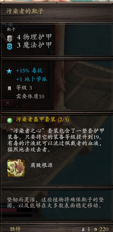 神界原罪2污染者盔甲怎么获得绿维珑四神器污染者盔甲获得方式