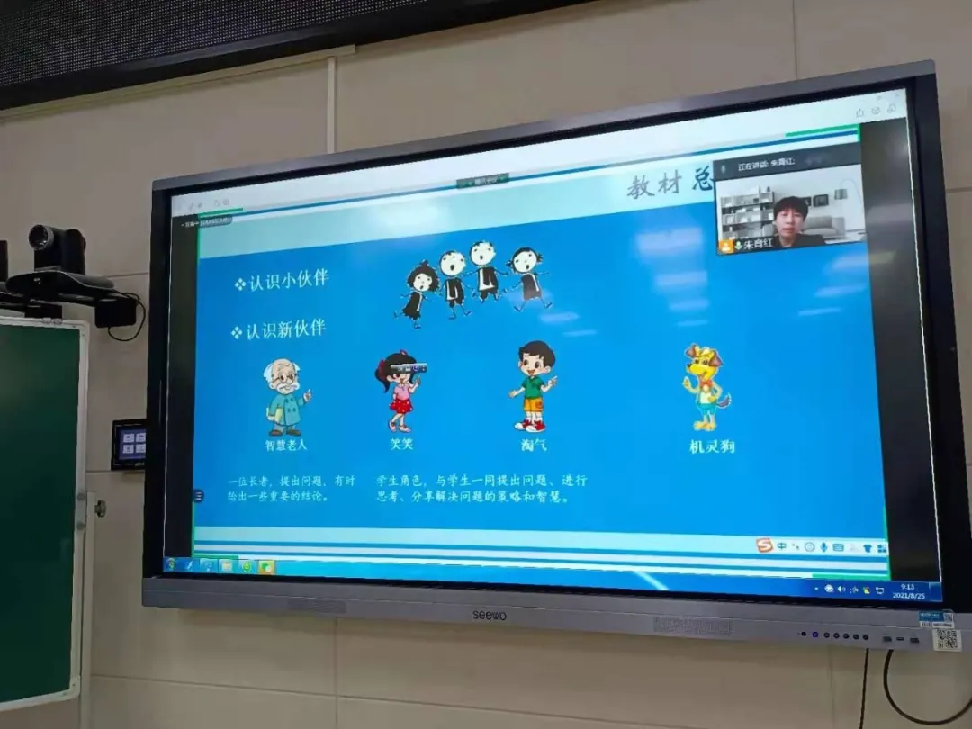 天府四小、华阳小学一年级数学组参加北师大出版社教材解读