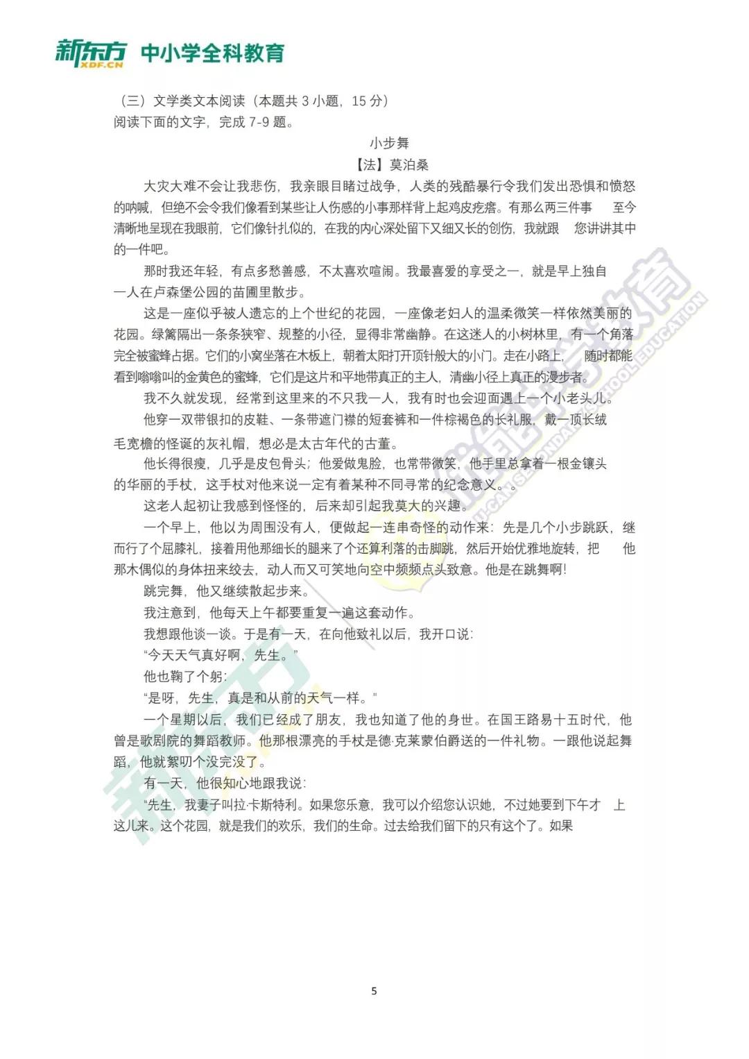 「官方发布」2019年高考全国课标II卷《语文》答案及解析