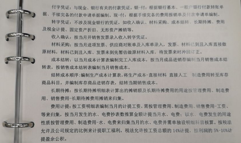 总账会计工作交接清单！收藏一次永久使用