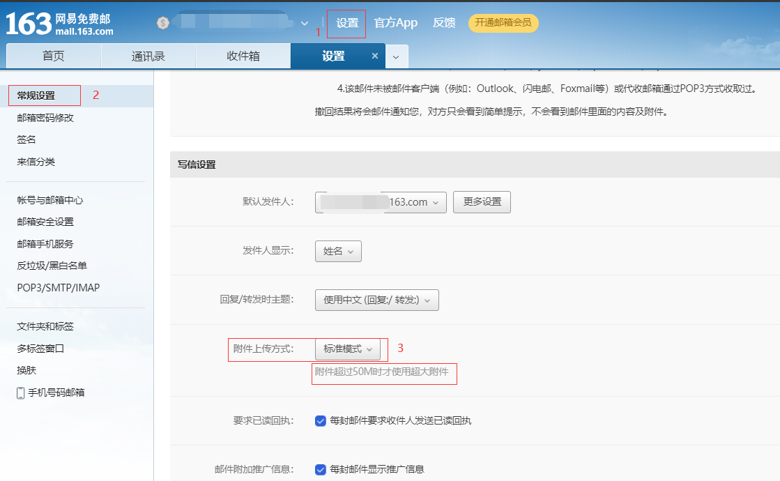 「杂项技能」| 如何设置163邮箱普通附件、超大附件（云附件）上传