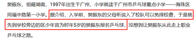 樊振东拿过奥运会冠军吗(樊振东摘人生首枚奥运金牌！恩师曝光其真实家境，透露从小就爱吃)