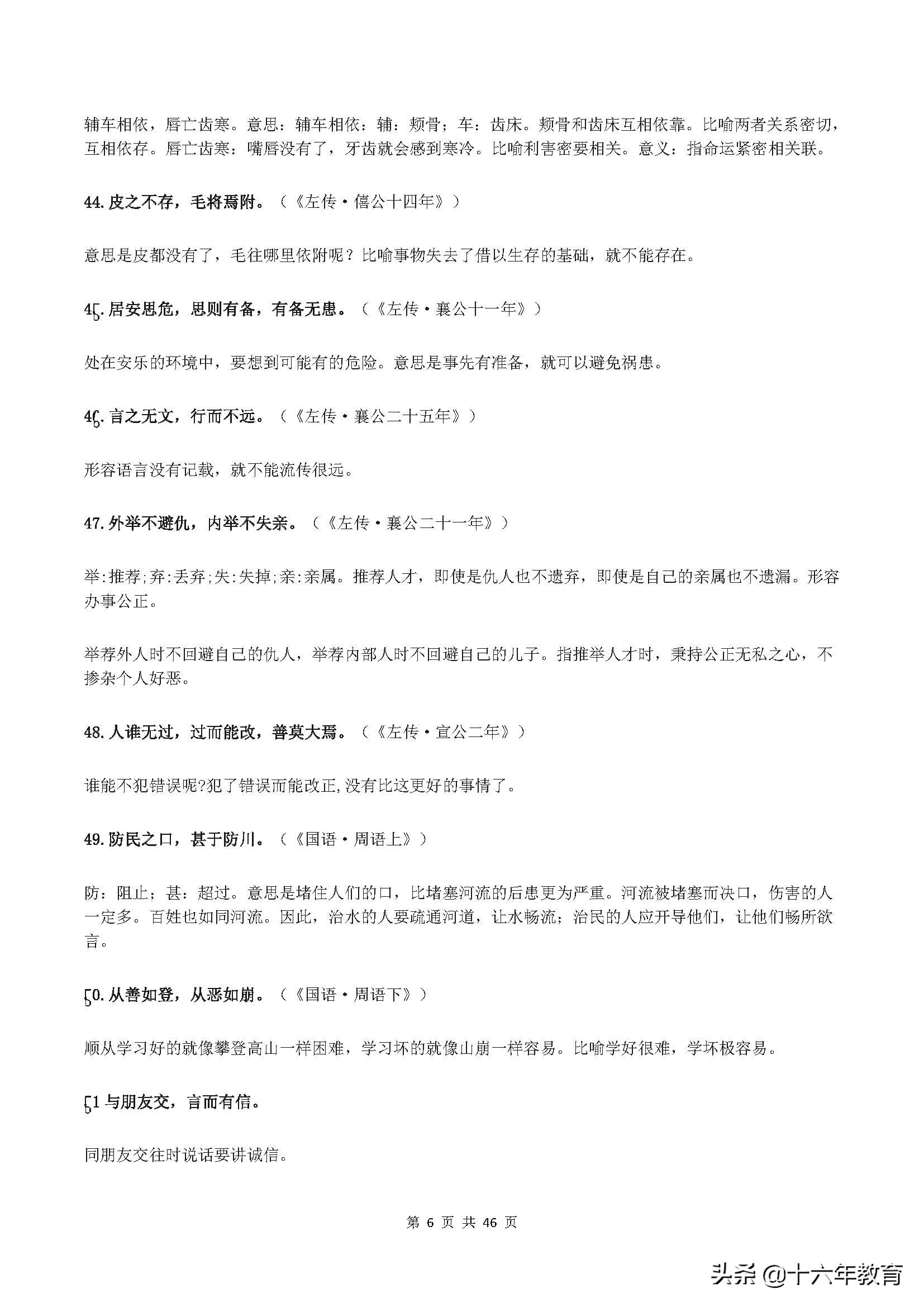 初高中语文古诗文必知的388条名言名句（值得收藏）