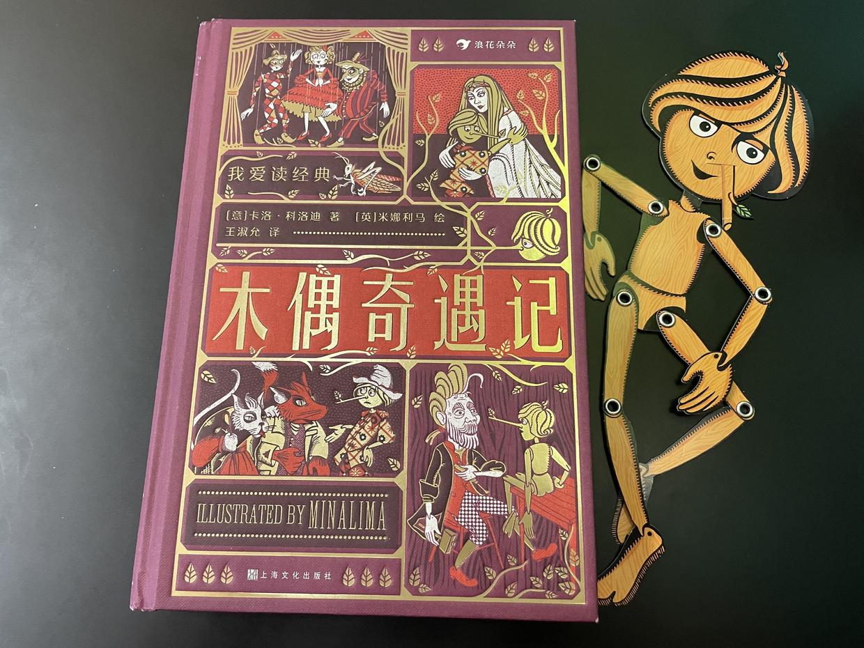 《木偶奇遇记》经典语句：纯真与勇气交织的童年寓言，字字如光，照亮成长之路