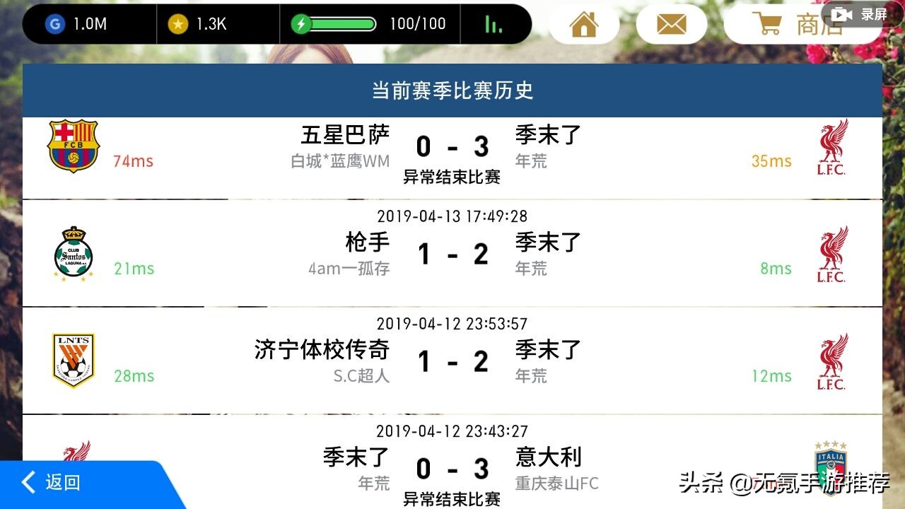 夢幻足球聯盟最老破解版本（薦196：「實況足球」-網易代理的正版足球手游）