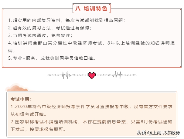 2020年上海市经济师培训服务