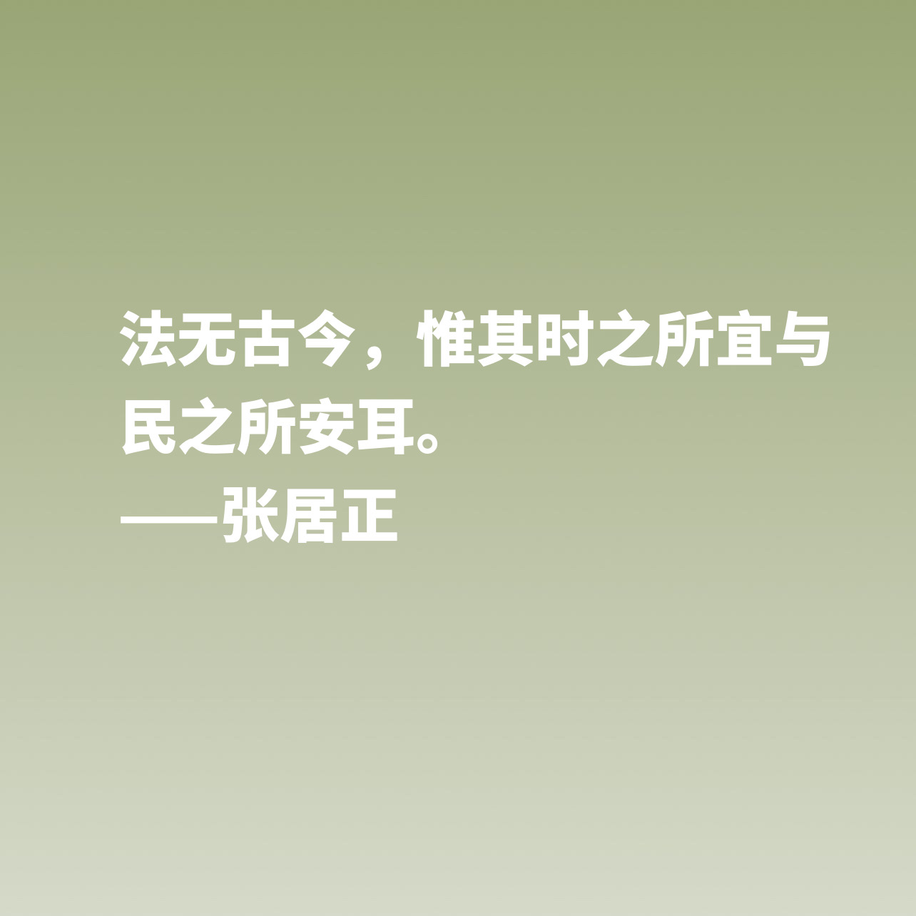 明朝极具影响力的人，张居正这十句格言，尽显人格魅力与思想境界