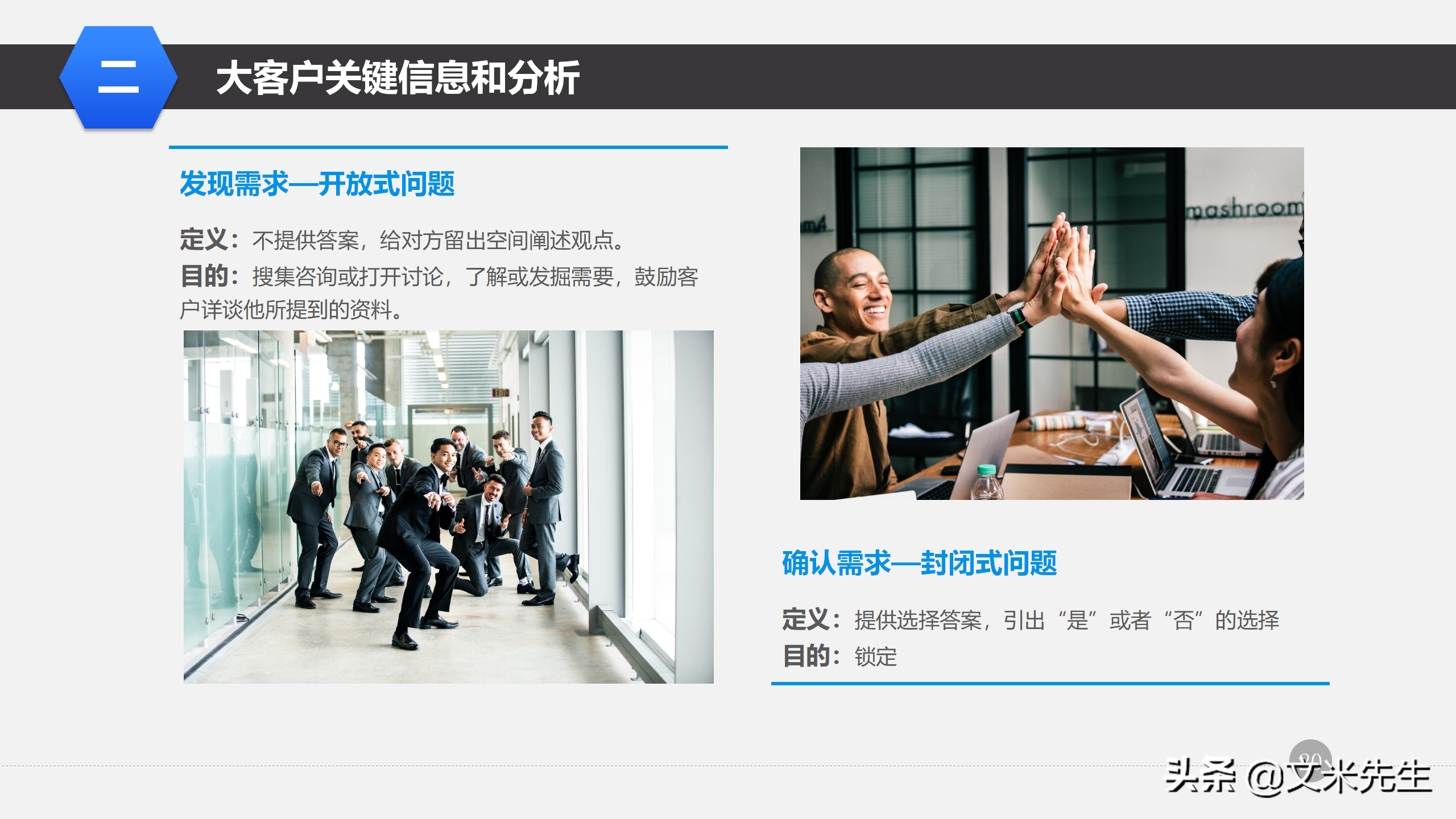 营销管理培训课程，51页大客户销售策略和技巧，大客户壁垒策略