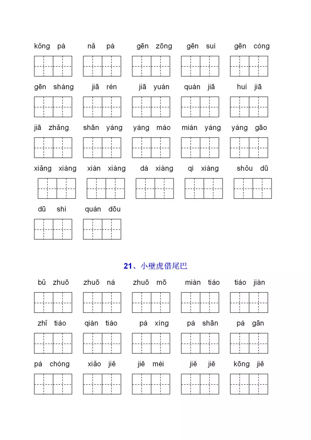 因由的拼音（因由的拼音怎么拼写）-第21张图片