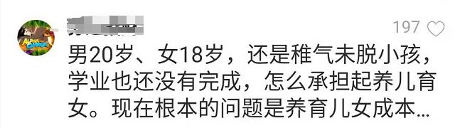 最新法定结婚年龄公布！网友：改吧，改到30岁......