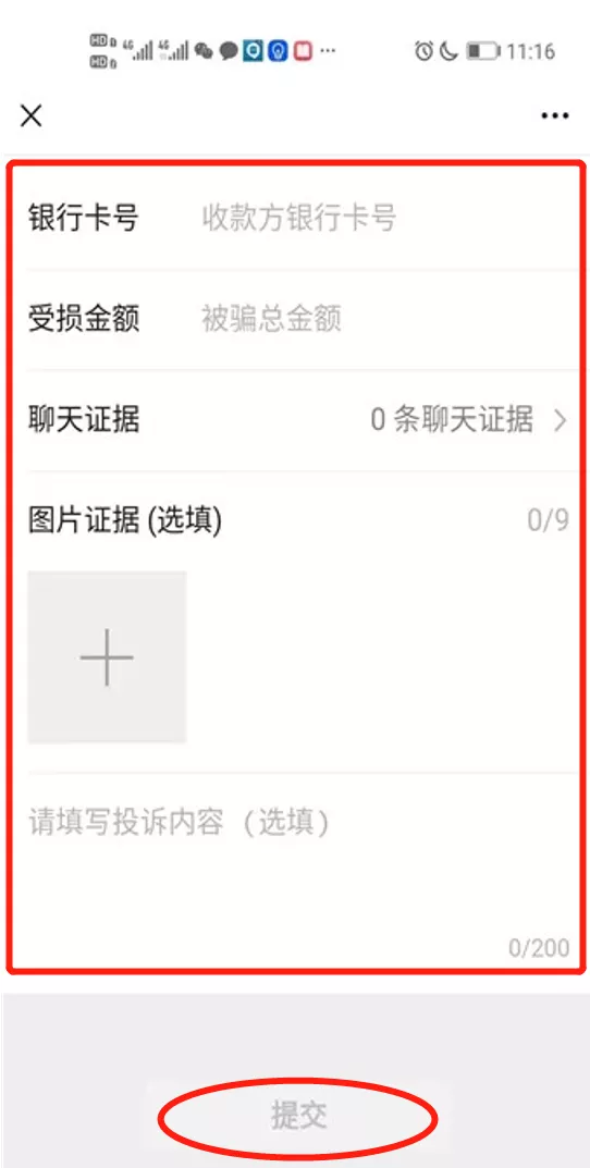 举报骗子,举报网络诈骗平台举报中心