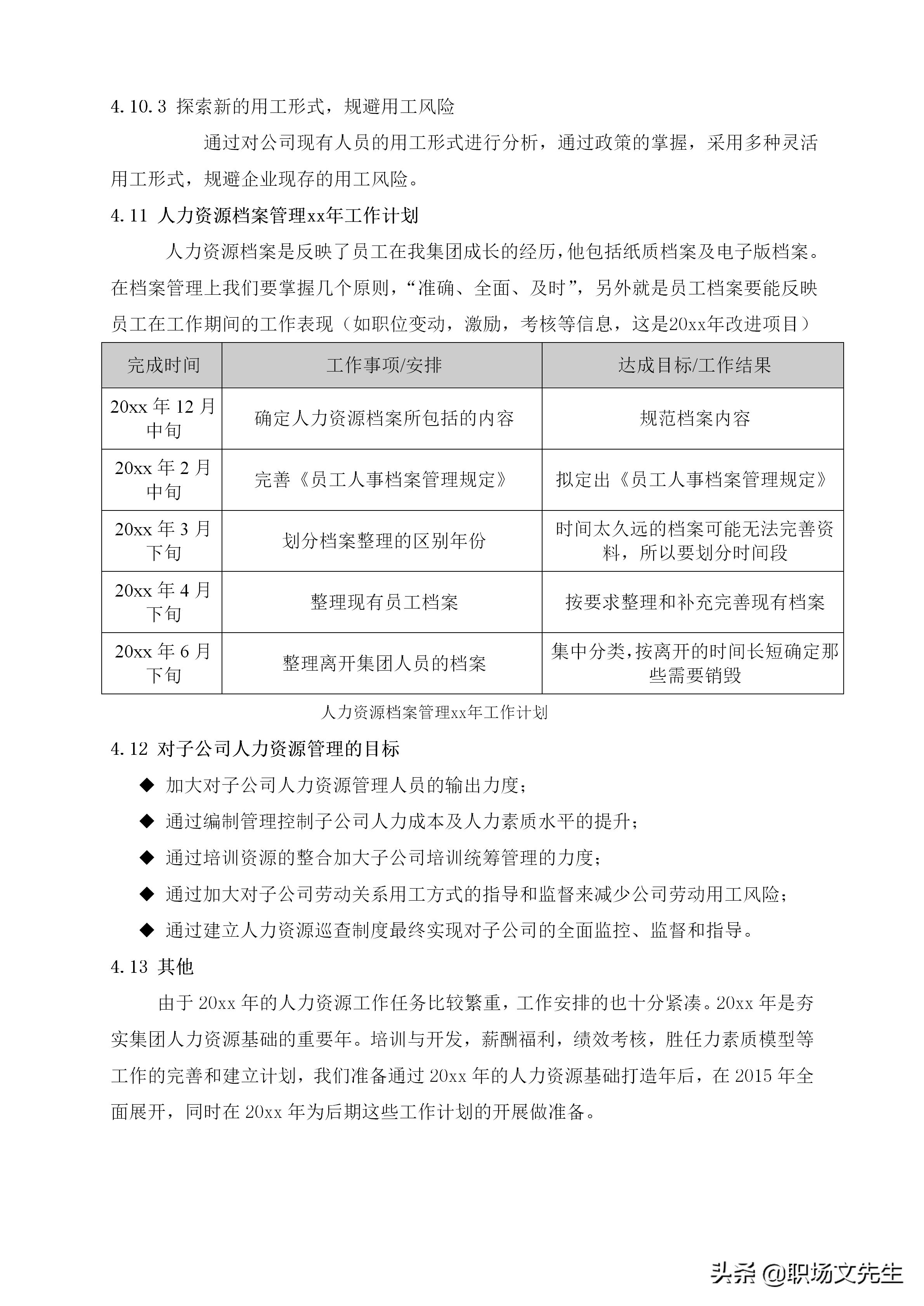 人力资源招聘计划（华为人力总监分享）