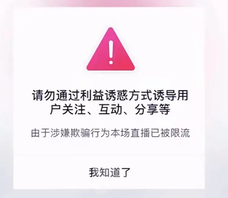 断播、封号、扣分扣保证金...抖音直播带货新规汇总