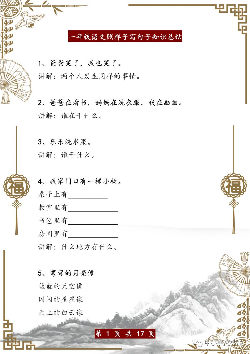 一年级语文：“照样子写句子”专项练习，为孩子收藏，攻克薄弱点