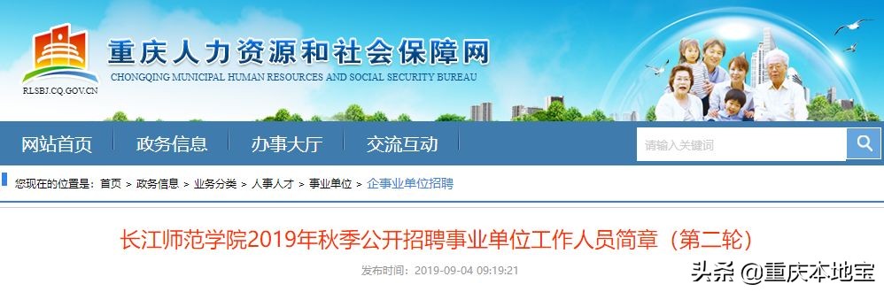 招人！重庆事业单位2019下半年集中招聘预告出炉！错过等明年