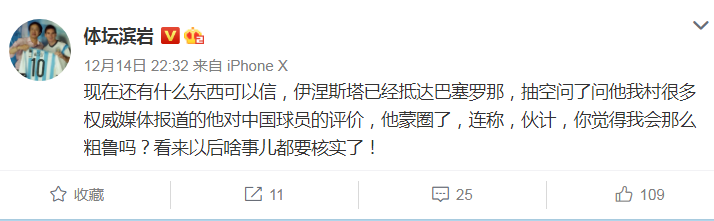 伊涅斯塔在社交平台上(中国球员只会瞎跑？反转！曝伊涅斯塔亲自辟谣：我会那么粗鲁吗？)