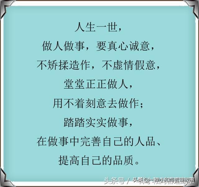 与人相处，真诚宽容