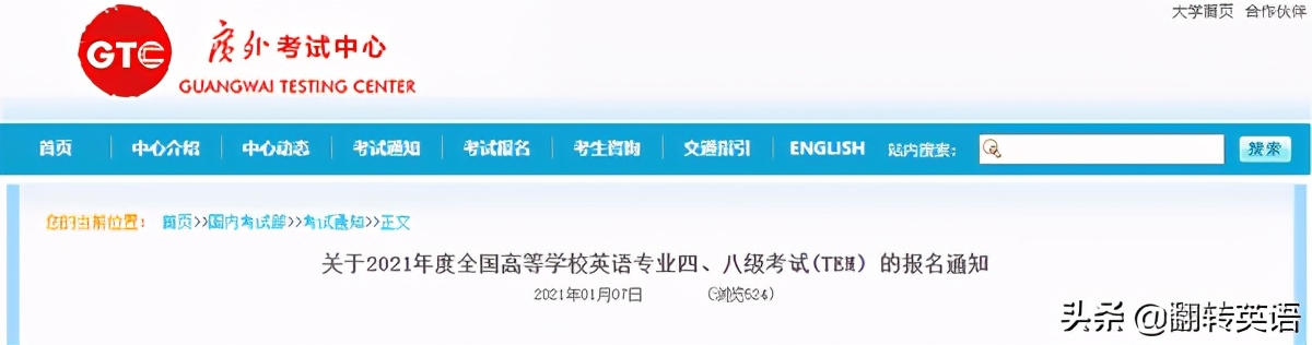 英语专四专八什么时候报名？该如何有效备考？