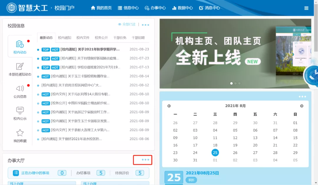 大工全体本科生请注意！报到返校须知