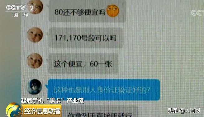 话机世界杯下注(170、171号段多为诈骗电话？手机“黑卡”仍公开兜售，你身份证可能也“沦陷”了)