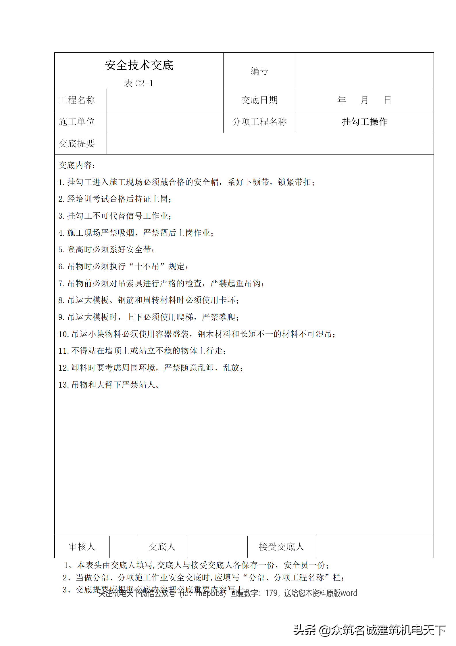 干货收藏｜安全技术交底大全179项全套(最新版)