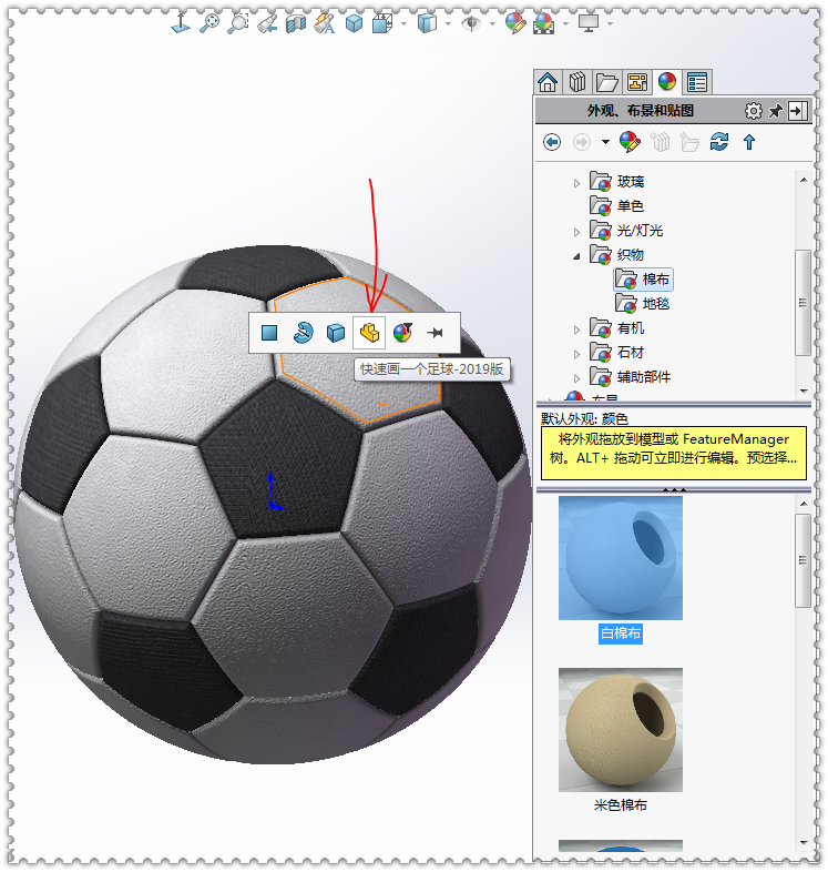 足球运动怎么来的简笔画(用SolidWorks快速建模一颗足球，这种画法只用了6个特征)