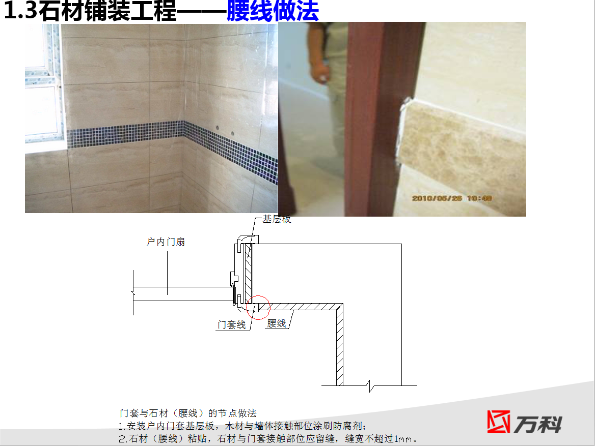 绝对经典！万科装修房项目工艺节点，附超多实例图片，参考价值高