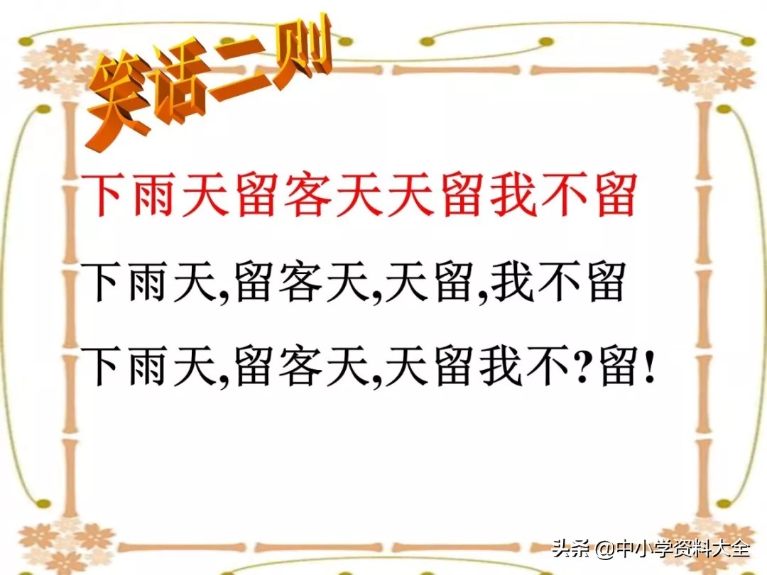 中考复习：文言文句子朗读节奏划分(共28张PPT)（附电子版）