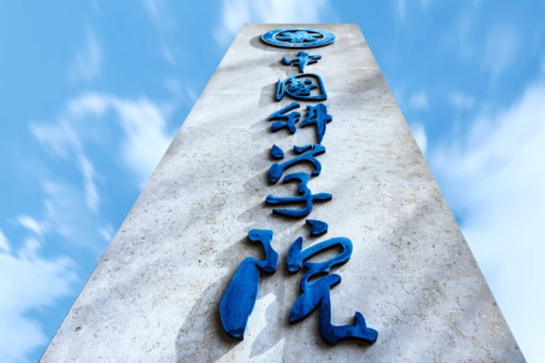 中科院直属高校四兄弟，中科大率先跻身世界一流大学