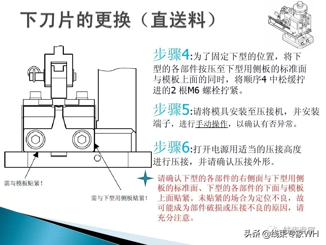 线束端子压接模具的正确使用方法与维护