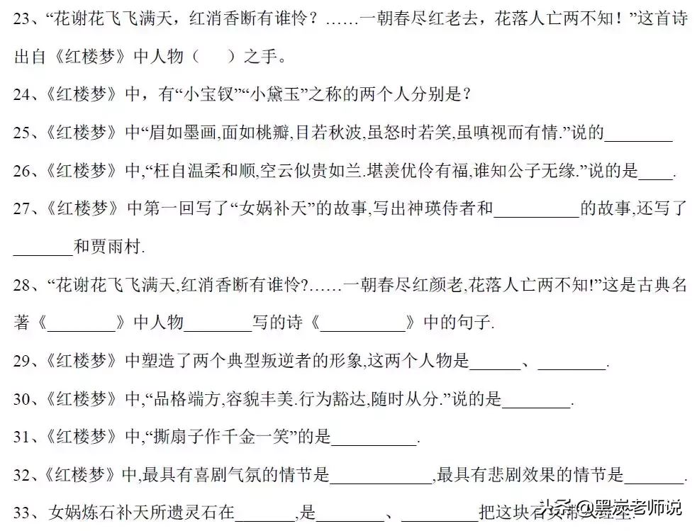 「四大名著」最全知识点理解附练习及答案