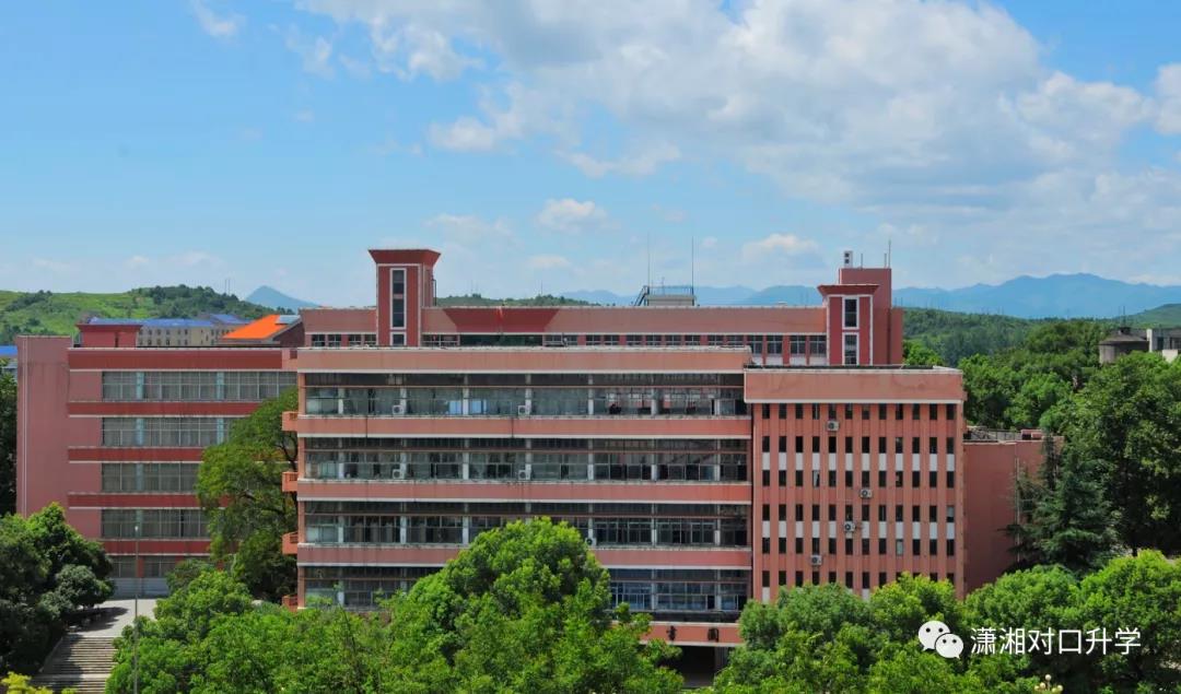 湖南科技学院