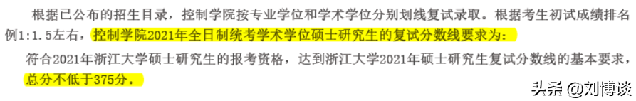 为什么浙大研究生初试413分被刷、倒数第一的375却被录取？