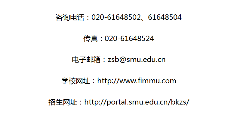 重磅发布！2020年南方医科大学普高招生章程