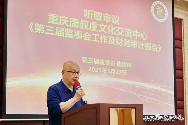 恭祝重庆唐叔虞文化交流中心第四次代表大会成功召开