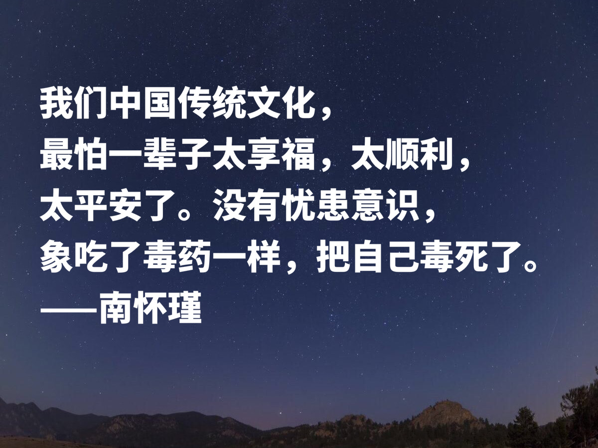 缅怀一代传奇南怀瑾，深悟他十句至理名言，透露大智慧，启迪人生