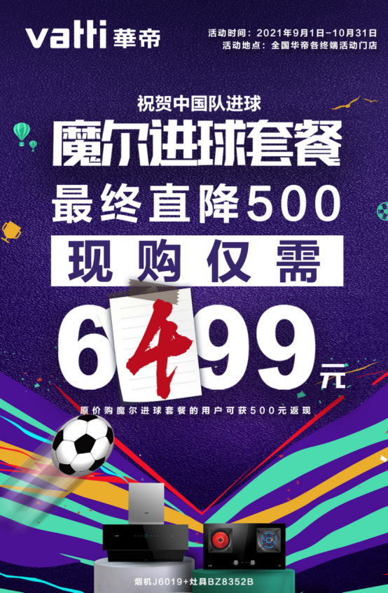 奖励世界杯中国进球的商家(请查收“500元进球返现福利”庆祝中国队进球华帝返现款正式启动)