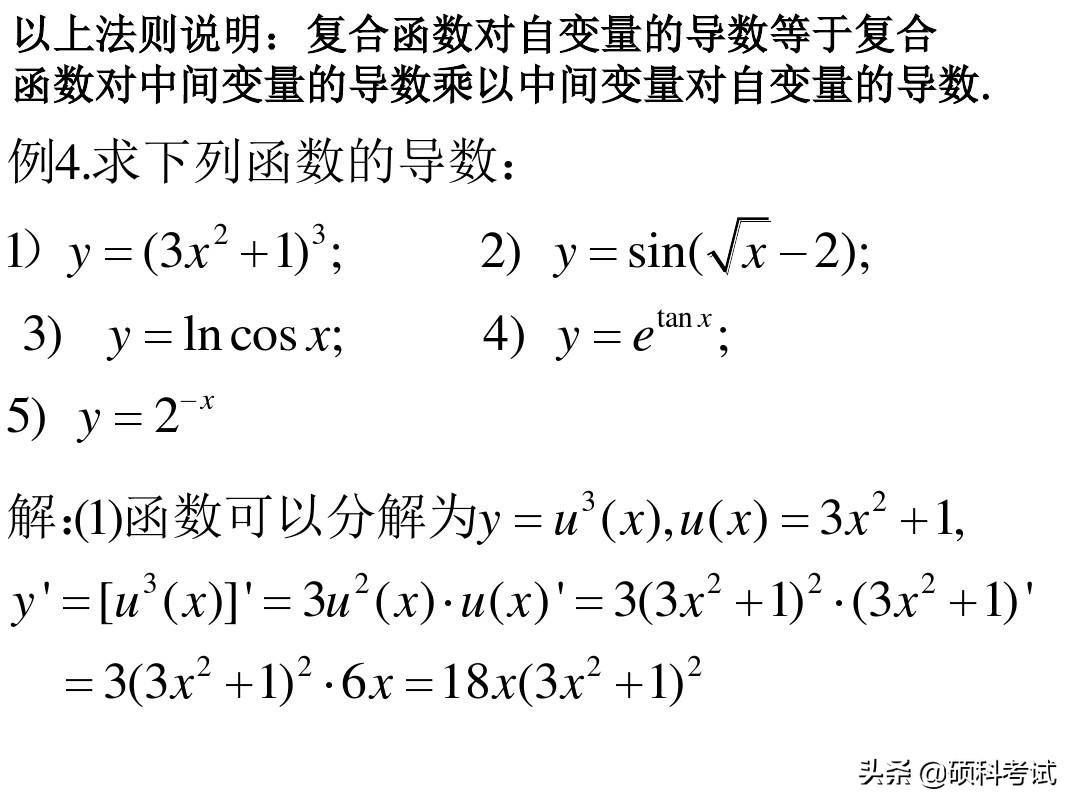 高等数学导数公式大全与运算法则，考研一定要多练，收藏好！