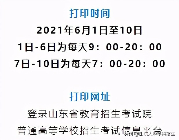 今天，山东省开始打印高考准考证！考多少分能上山东大学？