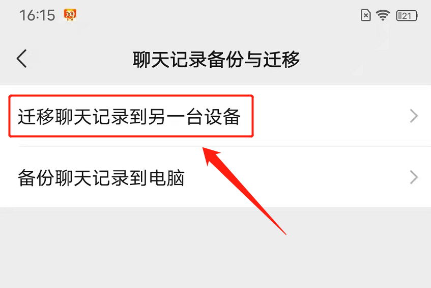 两部手机怎么同步微信聊天记录吗（换手机怎么把所有东西移到新手机）-第7张图片-科灵网