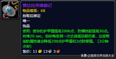 60祖尔格拉布掉落(怀旧服祖尔格拉布所有Boss最详尽攻略 极品掉落列表)